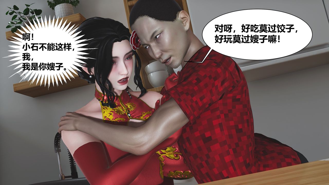 《[3D]人善被人欺，妻善被人骑 番外篇1-2》漫画最新章节第02话免费下拉式在线观看章节第【7】张图片