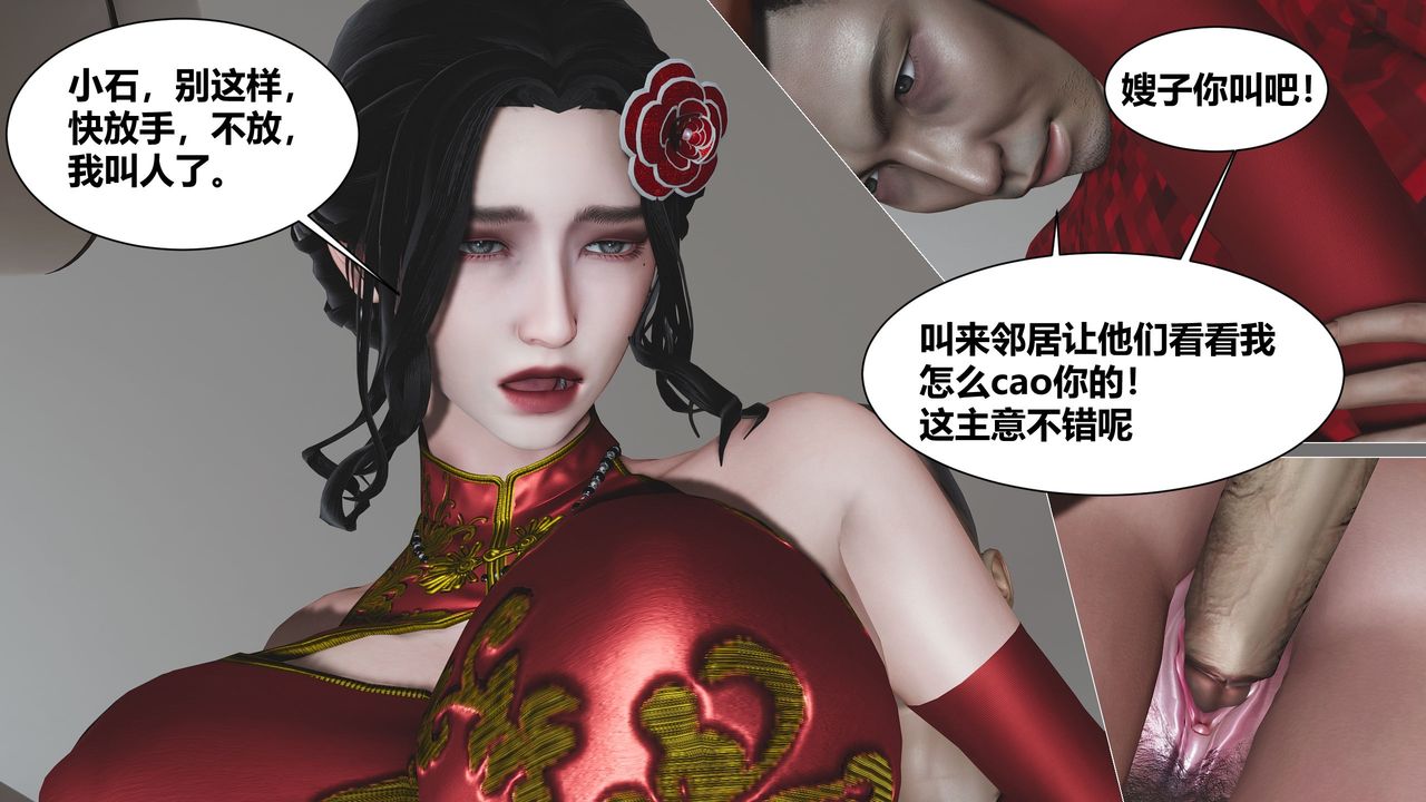 《[3D]人善被人欺，妻善被人骑 番外篇1-2》漫画最新章节第02话免费下拉式在线观看章节第【12】张图片