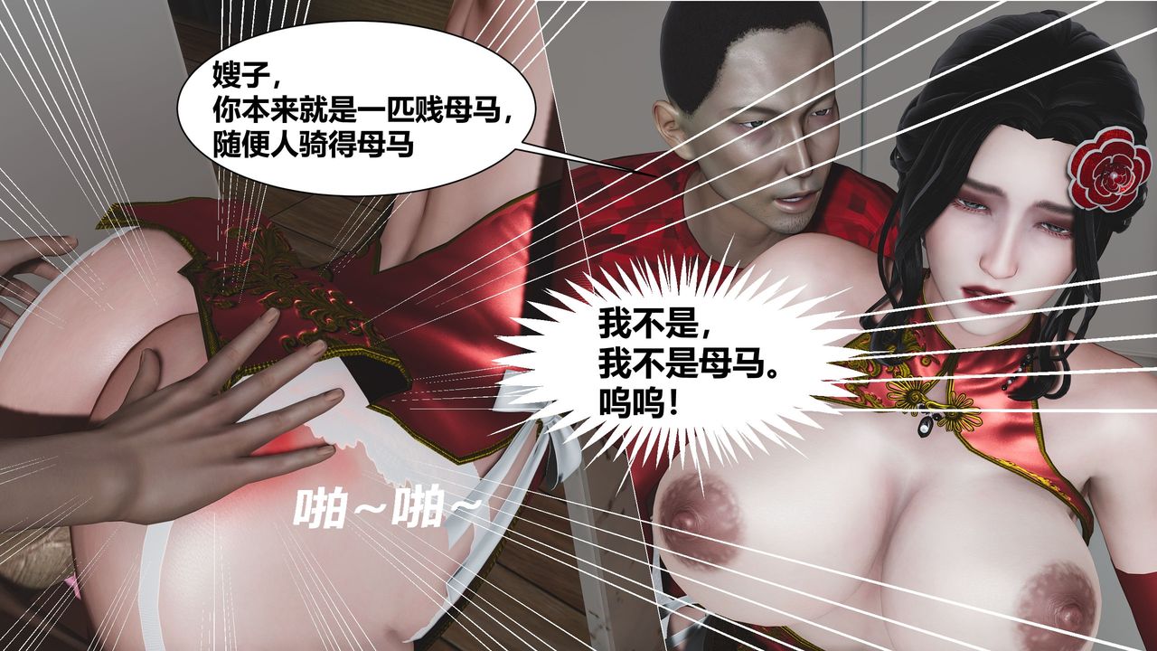 《[3D]人善被人欺，妻善被人骑 番外篇1-2》漫画最新章节第02话免费下拉式在线观看章节第【21】张图片