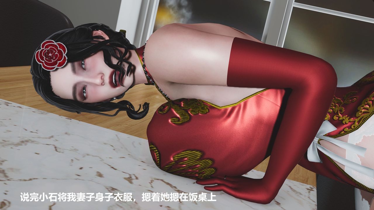 《[3D]人善被人欺，妻善被人骑 番外篇1-2》漫画最新章节第02话免费下拉式在线观看章节第【8】张图片