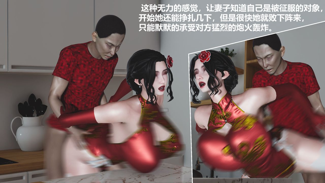 《[3D]人善被人欺，妻善被人骑 番外篇1-2》漫画最新章节第02话免费下拉式在线观看章节第【16】张图片