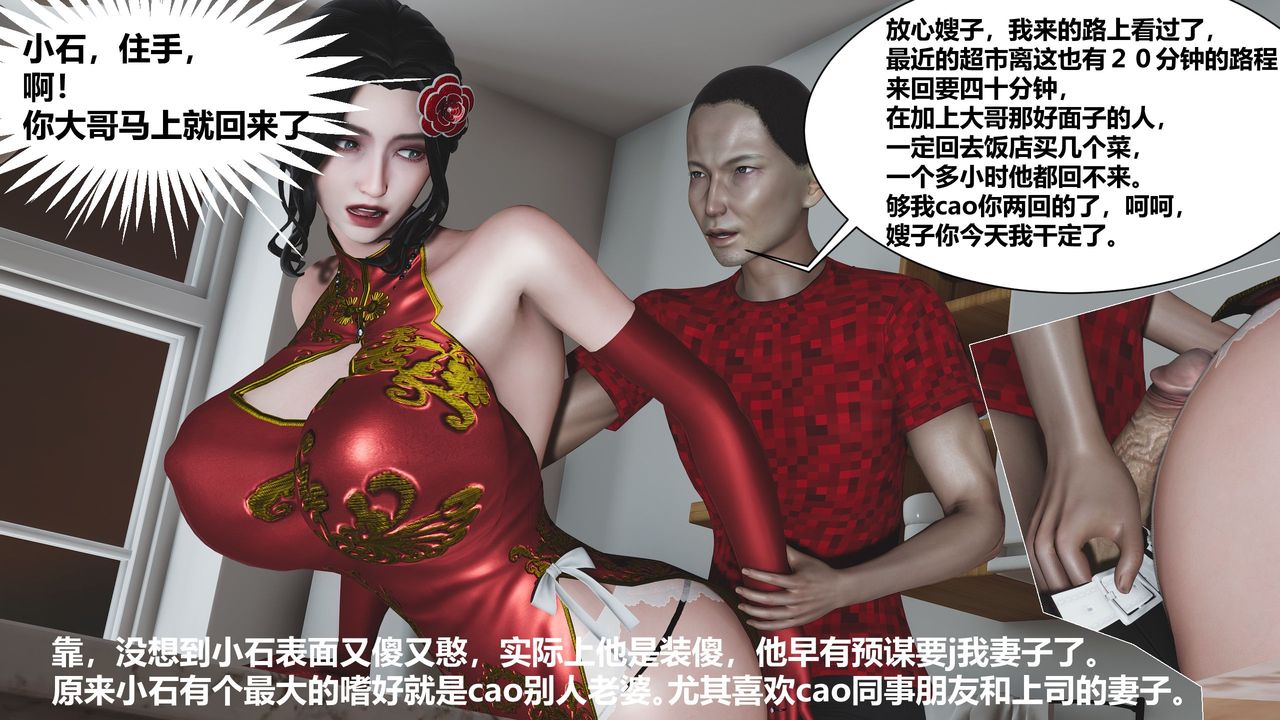 《[3D]人善被人欺，妻善被人骑 番外篇1-2》漫画最新章节第02话免费下拉式在线观看章节第【10】张图片