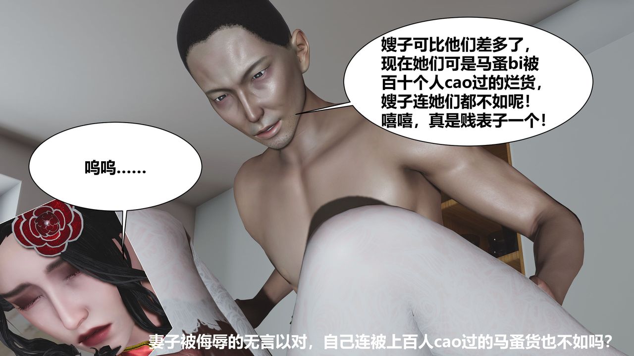 《[3D]人善被人欺，妻善被人骑 番外篇1-2》漫画最新章节第02话免费下拉式在线观看章节第【43】张图片