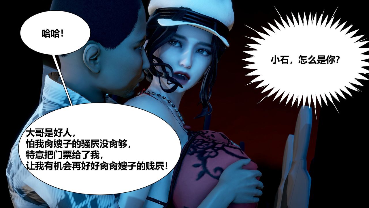 《[3D]人善被人欺，妻善被人骑 番外篇1-2》漫画最新章节第03话免费下拉式在线观看章节第【38】张图片