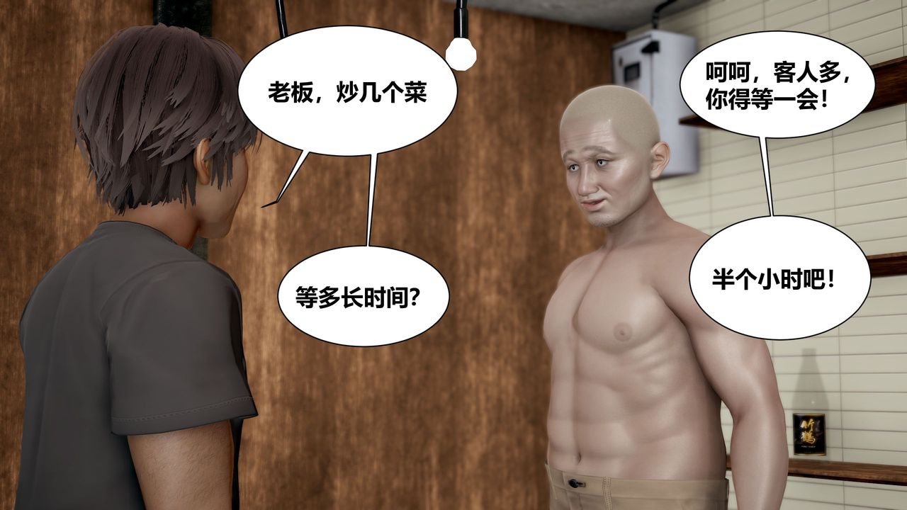 《[3D]人善被人欺，妻善被人骑 番外篇1-2》漫画最新章节第03话免费下拉式在线观看章节第【2】张图片