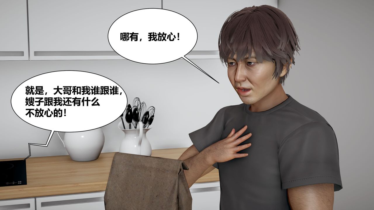 《[3D]人善被人欺，妻善被人骑 番外篇1-2》漫画最新章节第03话免费下拉式在线观看章节第【28】张图片