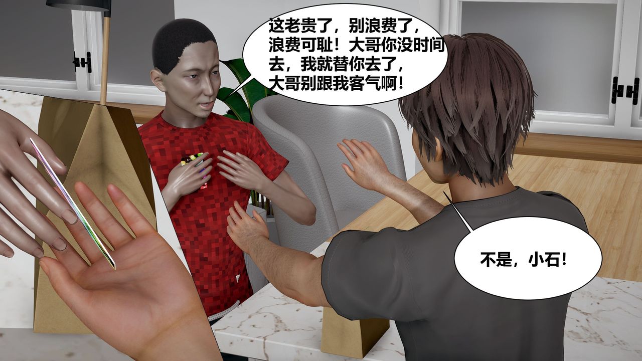 《[3D]人善被人欺，妻善被人骑 番外篇1-2》漫画最新章节第03话免费下拉式在线观看章节第【31】张图片