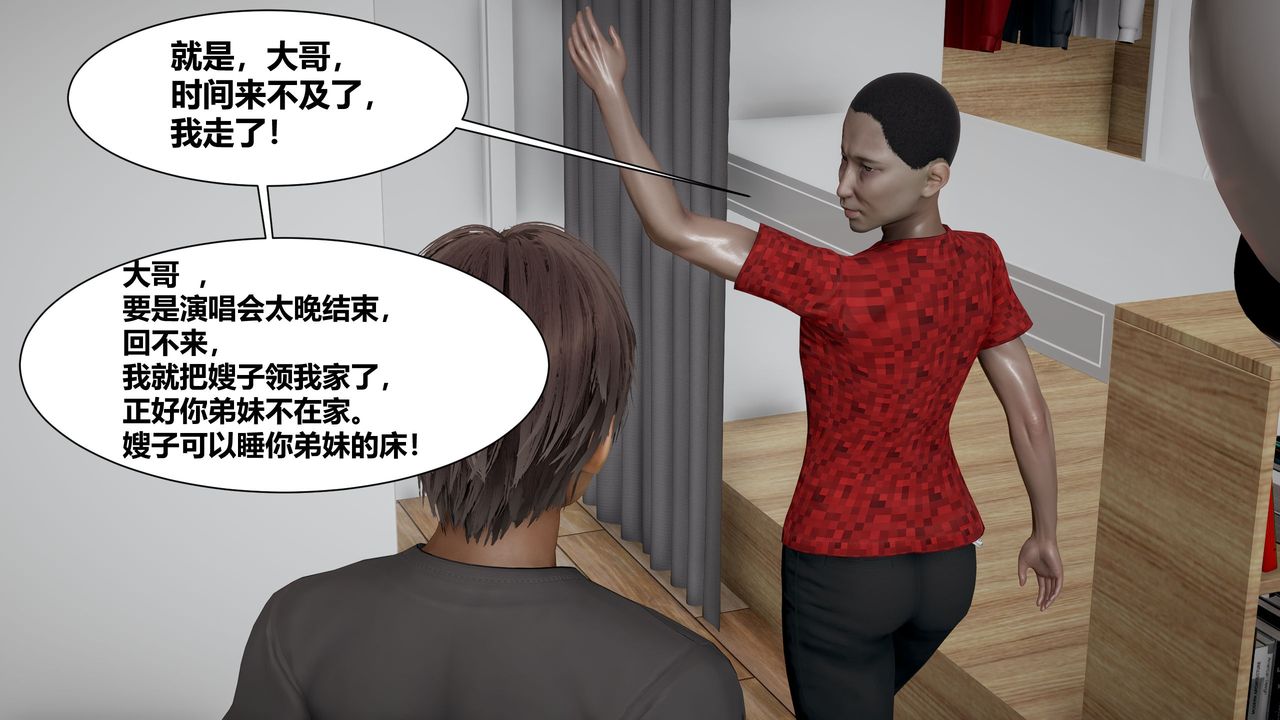 《[3D]人善被人欺，妻善被人骑 番外篇1-2》漫画最新章节第03话免费下拉式在线观看章节第【33】张图片