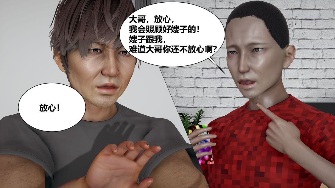 《[3D]人善被人欺，妻善被人骑 番外篇1-2》漫画最新章节第03话免费下拉式在线观看章节第【32】张图片