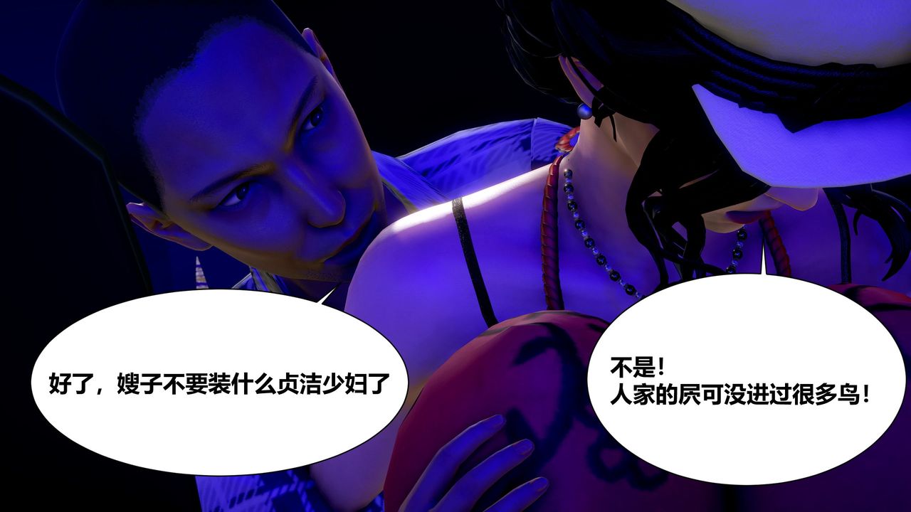 《[3D]人善被人欺，妻善被人骑 番外篇1-2》漫画最新章节第03话免费下拉式在线观看章节第【42】张图片