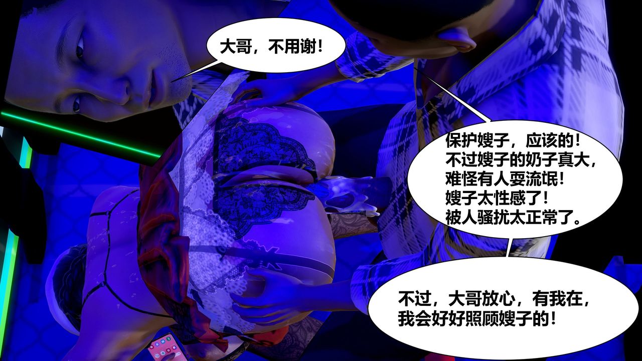 《[3D]人善被人欺，妻善被人骑 番外篇1-2》漫画最新章节第04话免费下拉式在线观看章节第【29】张图片