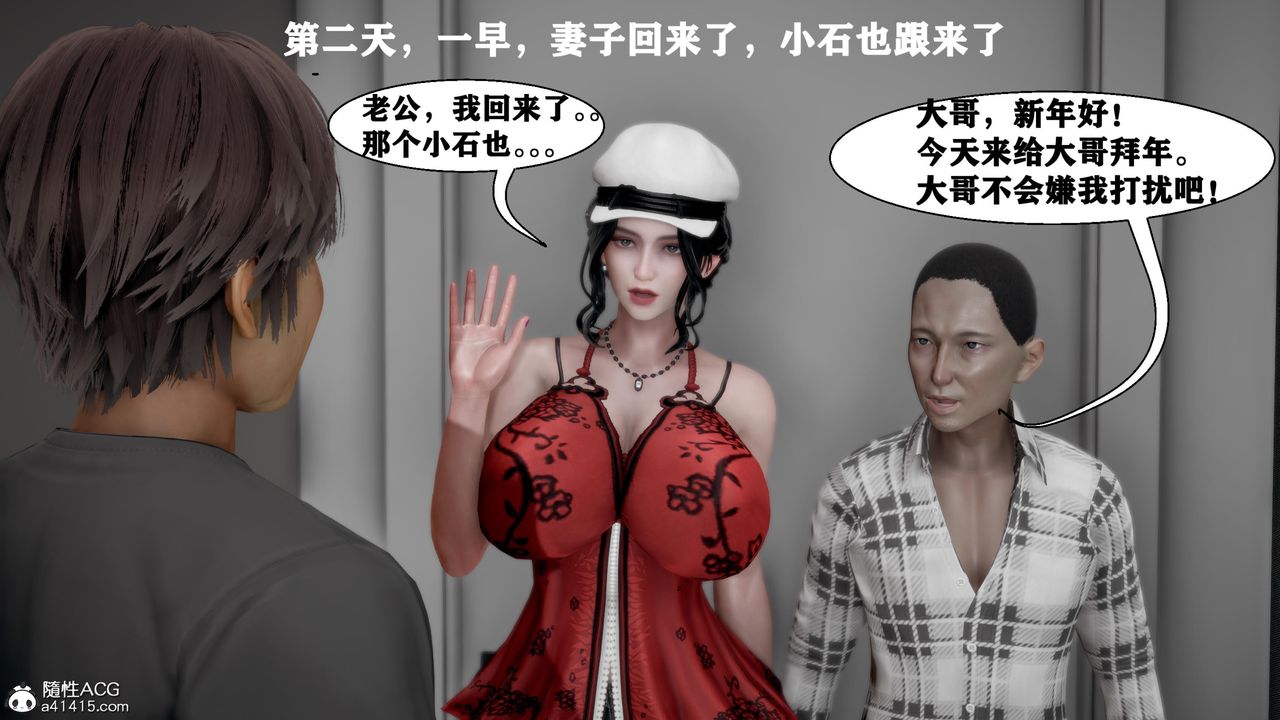 《[3D]人善被人欺，妻善被人骑 番外篇1-2》漫画最新章节第06话 - 最终话免费下拉式在线观看章节第【39】张图片