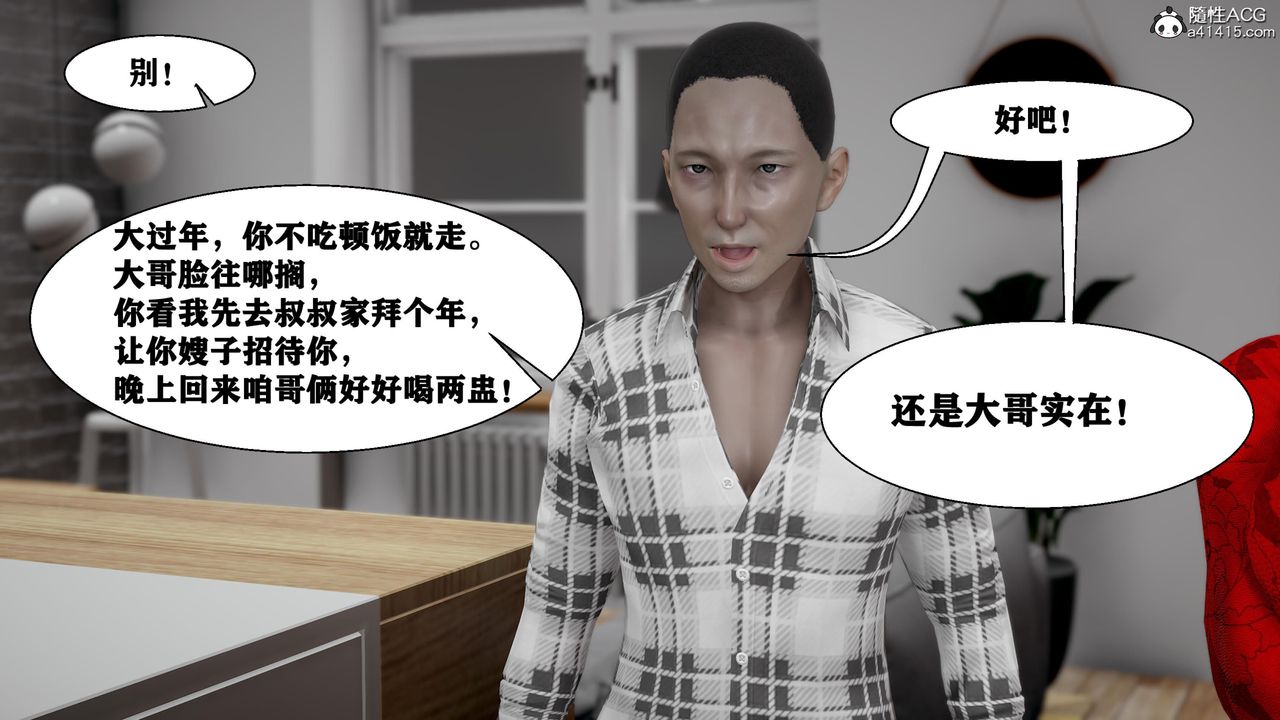 《[3D]人善被人欺，妻善被人骑 番外篇1-2》漫画最新章节第06话 - 最终话免费下拉式在线观看章节第【54】张图片