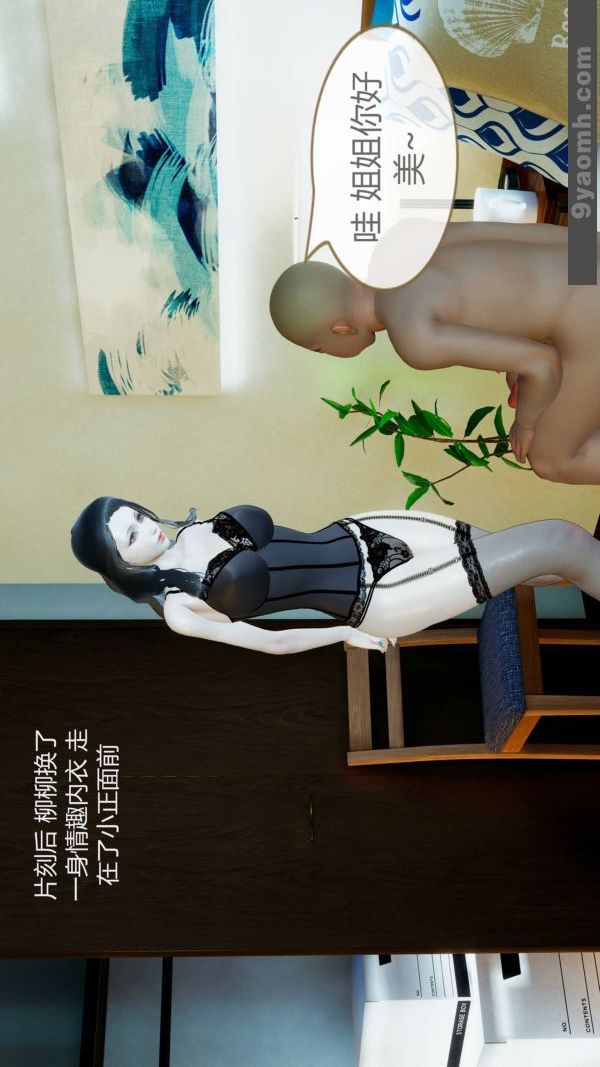 《[3D]色灵系统+番外》漫画最新章节第10章 - 04话免费下拉式在线观看章节第【11】张图片