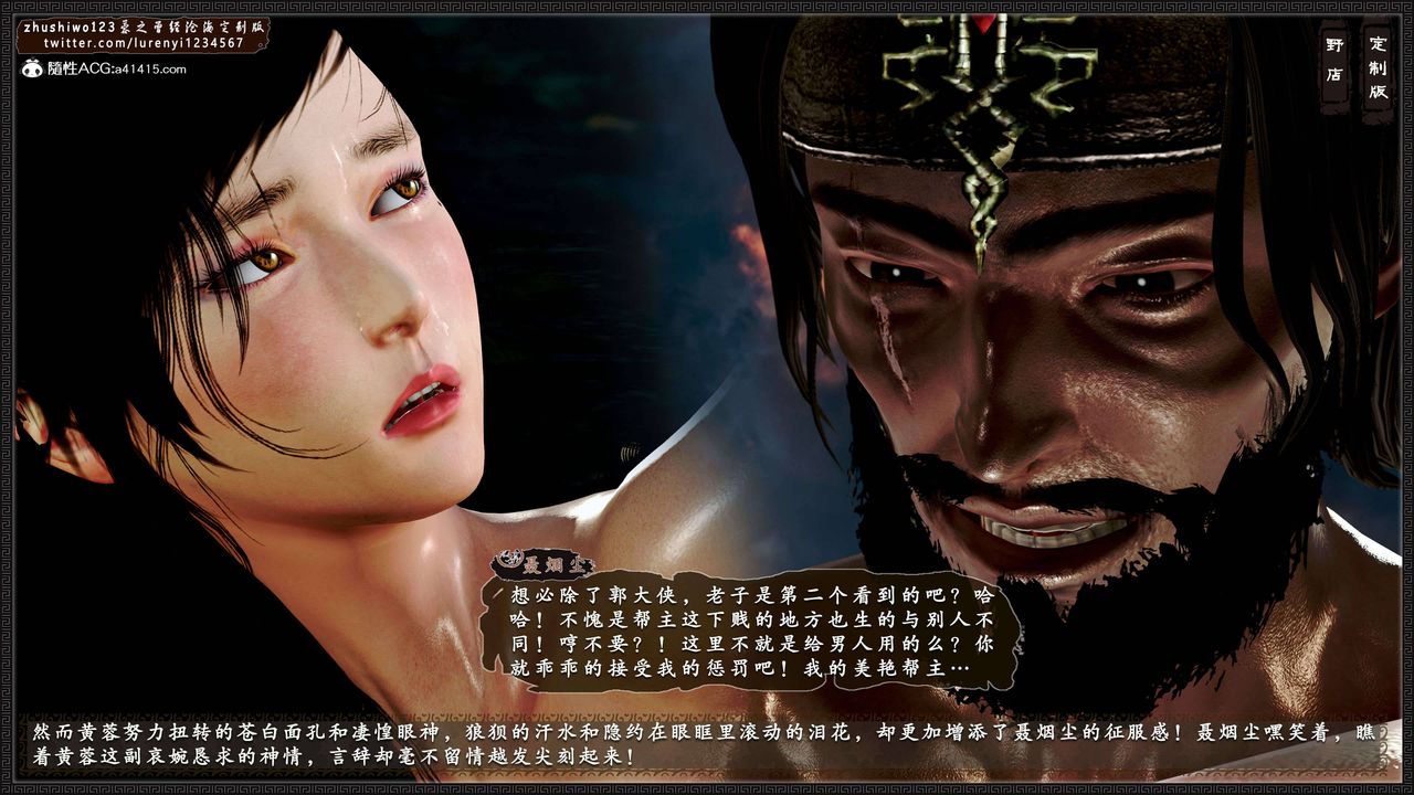 《[3D]神雕秘传外传-黄蓉之曾经沧海篇》漫画最新章节第03话免费下拉式在线观看章节第【43】张图片