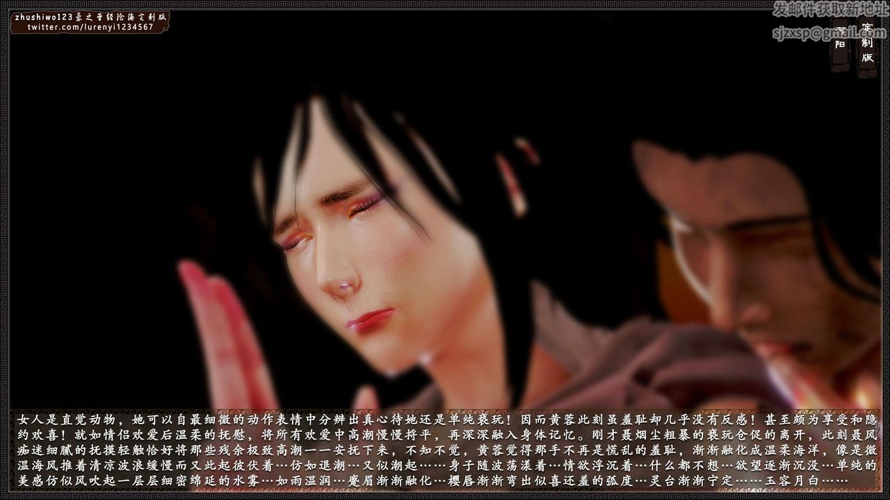 《[3D]神雕秘传外传-黄蓉之曾经沧海篇》漫画最新章节第09话免费下拉式在线观看章节第【29】张图片