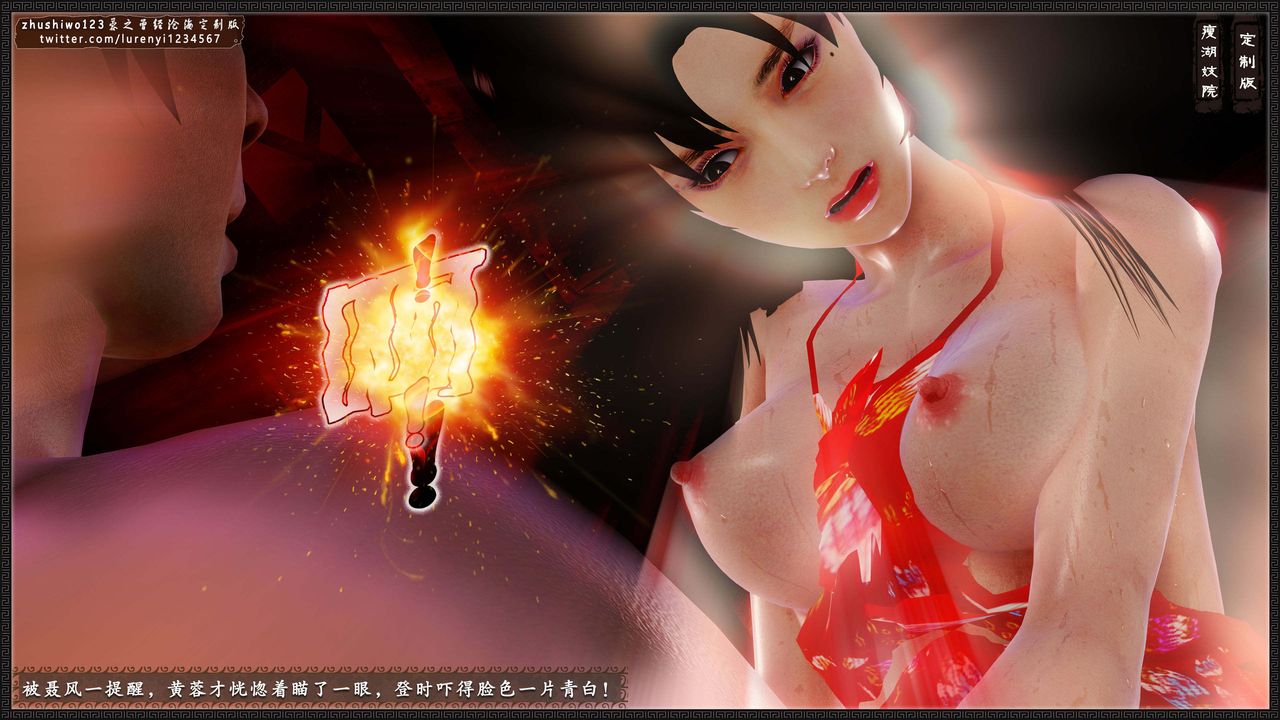 《[3D]神雕秘传外传-黄蓉之曾经沧海篇》漫画最新章节第12话免费下拉式在线观看章节第【44】张图片