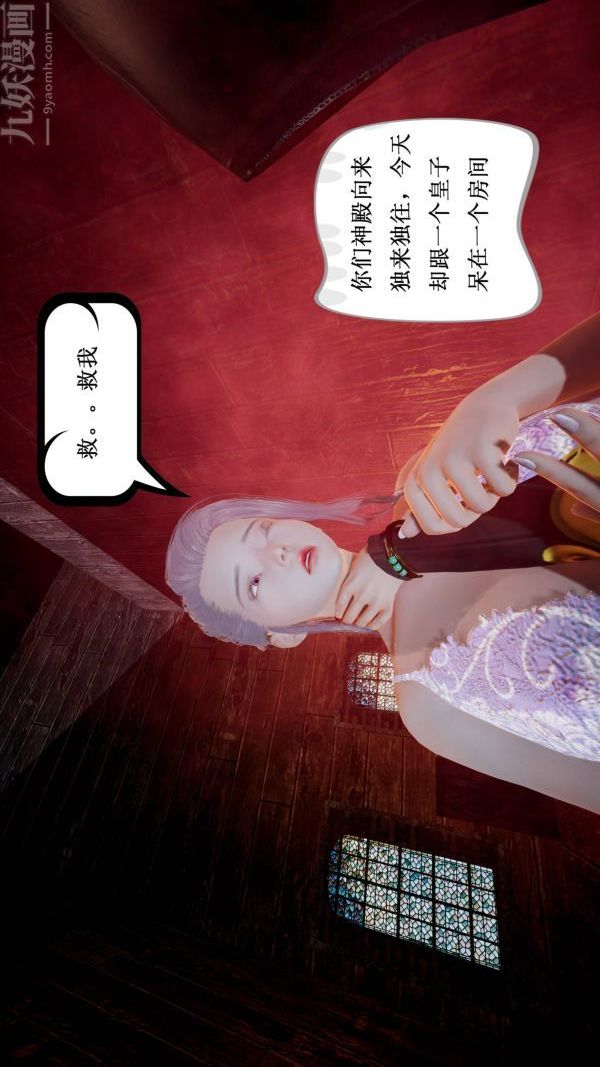 《[3D]神官》漫画最新章节第09话免费下拉式在线观看章节第【12】张图片