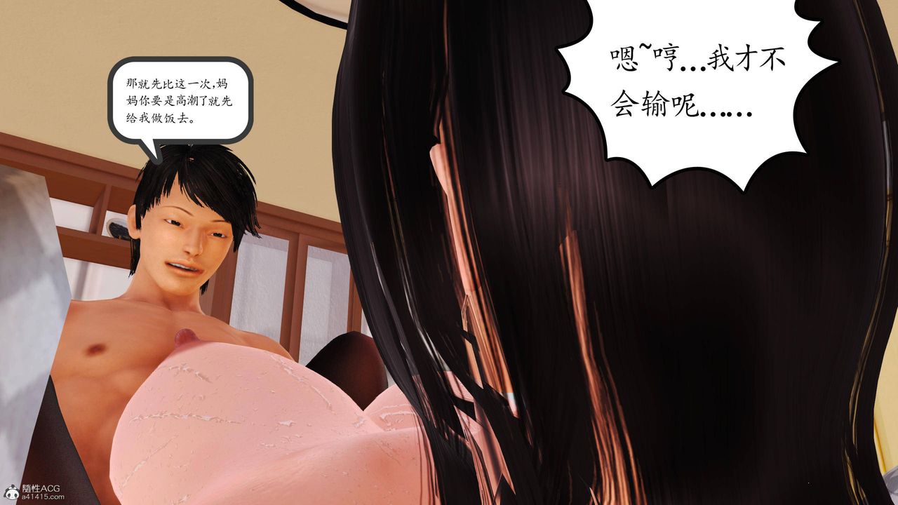 《[3D]沈沦的妈妈柳淑》漫画最新章节第08话免费下拉式在线观看章节第【30】张图片