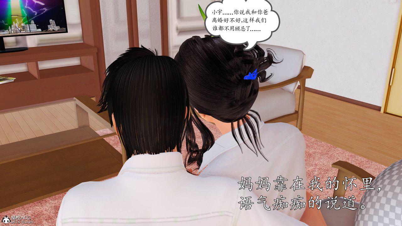 《[3D]沈沦的妈妈柳淑》漫画最新章节第16话免费下拉式在线观看章节第【20】张图片