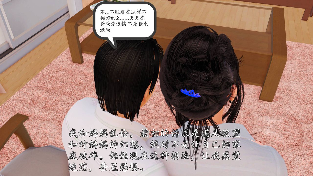 《[3D]沈沦的妈妈柳淑》漫画最新章节第16话免费下拉式在线观看章节第【22】张图片