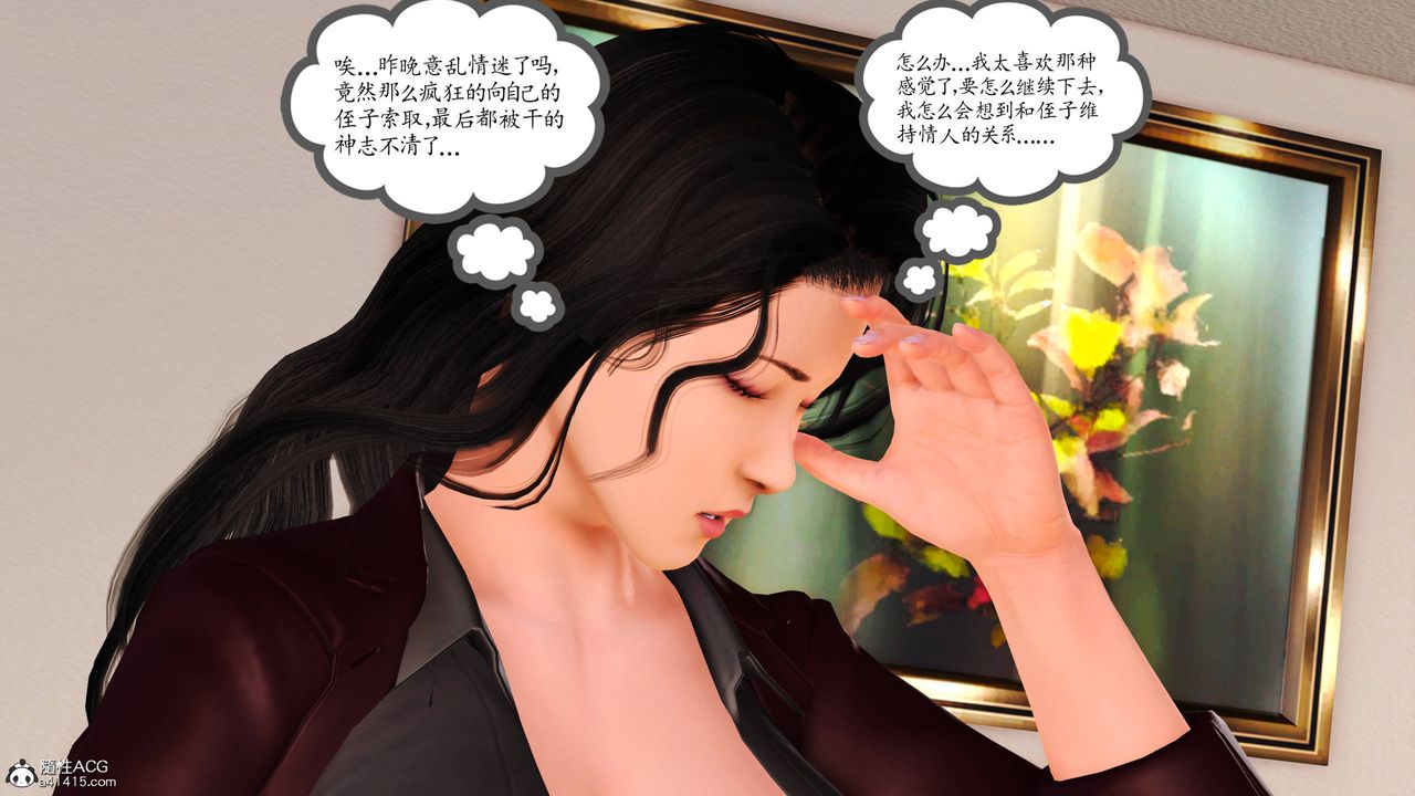 《[3D]沈沦的妈妈柳淑》漫画最新章节番外03话免费下拉式在线观看章节第【42】张图片