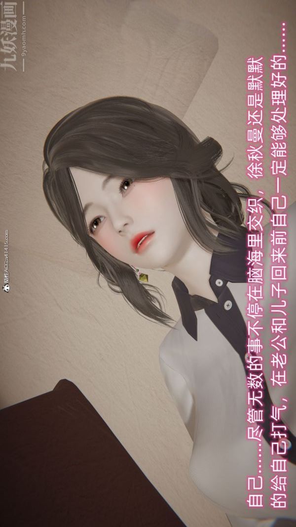 《[3D]升职晚宴》漫画最新章节第03话免费下拉式在线观看章节第【23】张图片