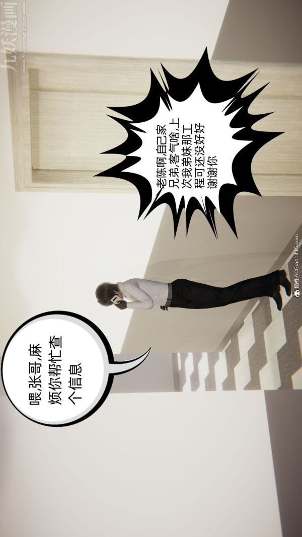 《[3D]升职晚宴》漫画最新章节第03话免费下拉式在线观看章节第【24】张图片