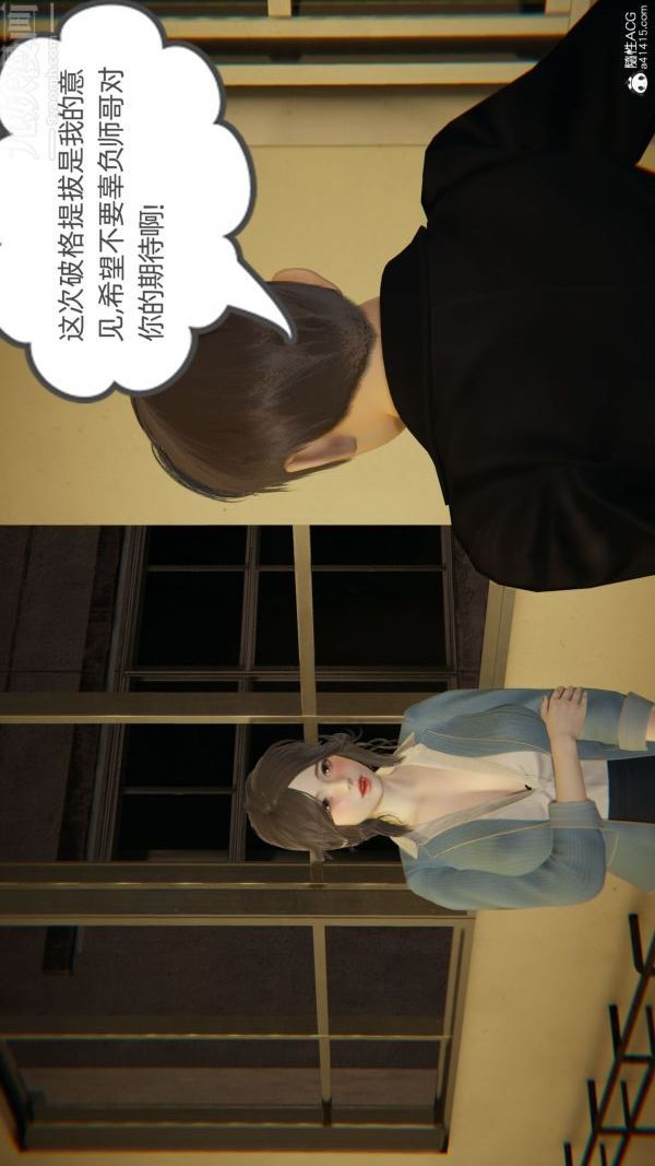 《[3D]升职晚宴》漫画最新章节第04话免费下拉式在线观看章节第【27】张图片