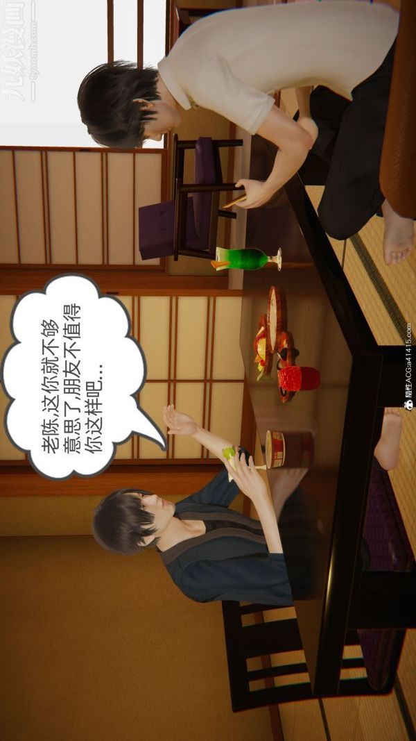 《[3D]升职晚宴》漫画最新章节第04话免费下拉式在线观看章节第【1】张图片