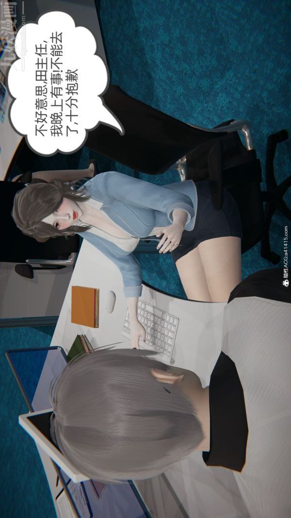 《[3D]升职晚宴》漫画最新章节第05话免费下拉式在线观看章节第【17】张图片