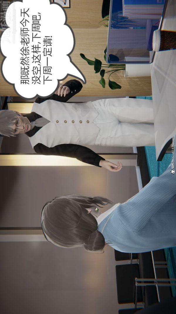 《[3D]升职晚宴》漫画最新章节第05话免费下拉式在线观看章节第【19】张图片