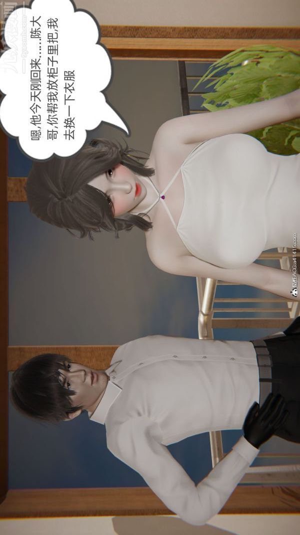 《[3D]升职晚宴》漫画最新章节第07话免费下拉式在线观看章节第【4】张图片