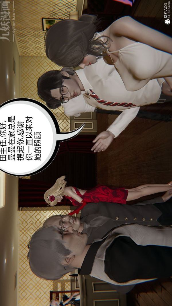 《[3D]升职晚宴》漫画最新章节第07话免费下拉式在线观看章节第【18】张图片