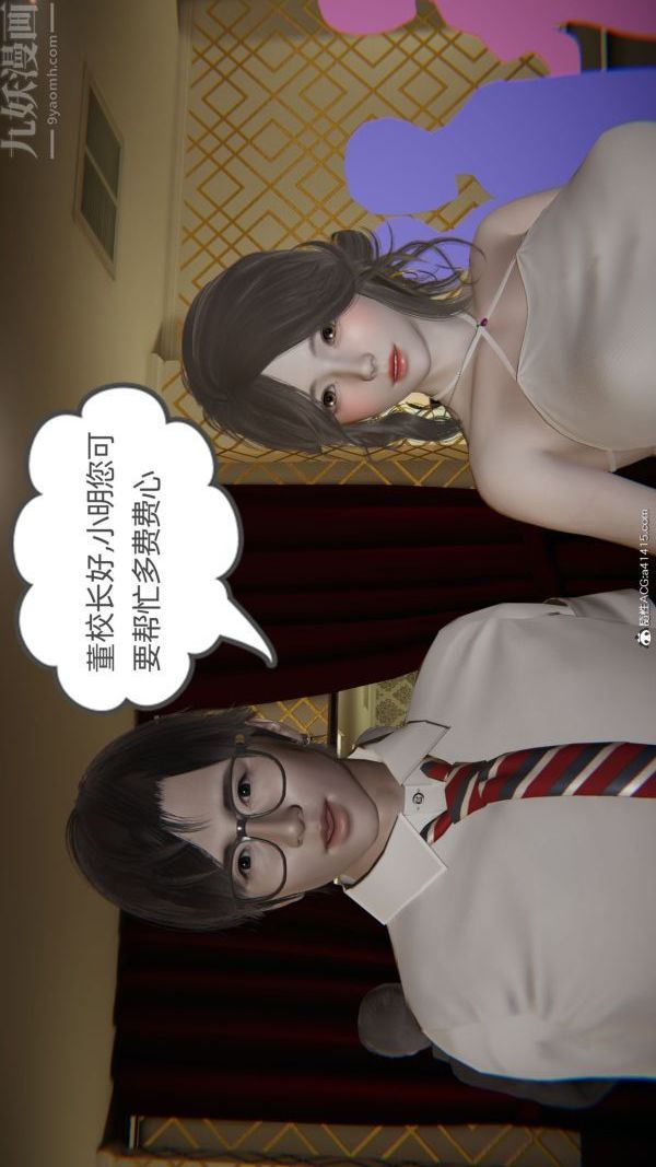 《[3D]升职晚宴》漫画最新章节第07话免费下拉式在线观看章节第【24】张图片