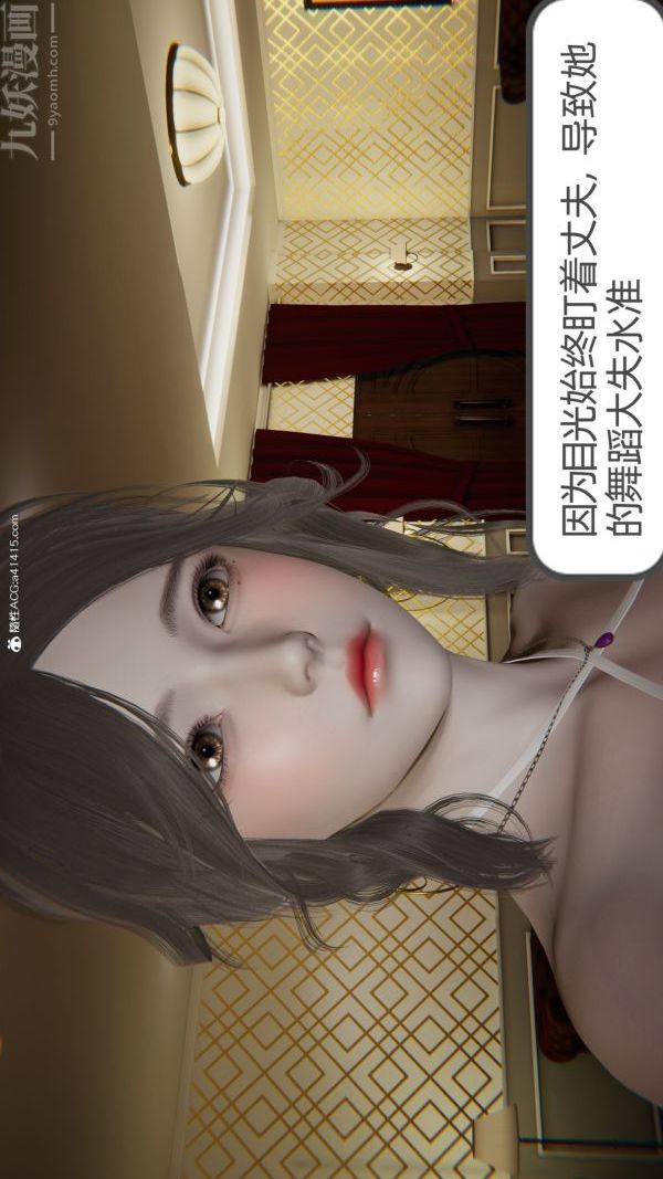 《[3D]升职晚宴》漫画最新章节第08话免费下拉式在线观看章节第【26】张图片