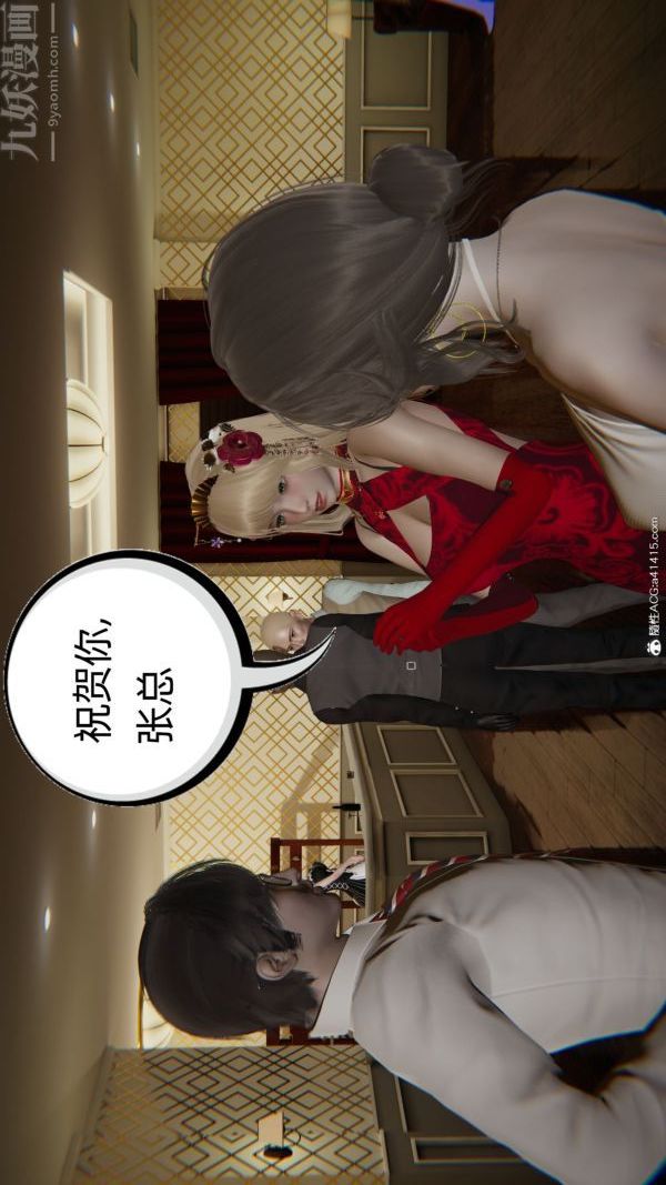 《[3D]升职晚宴》漫画最新章节第08话免费下拉式在线观看章节第【13】张图片