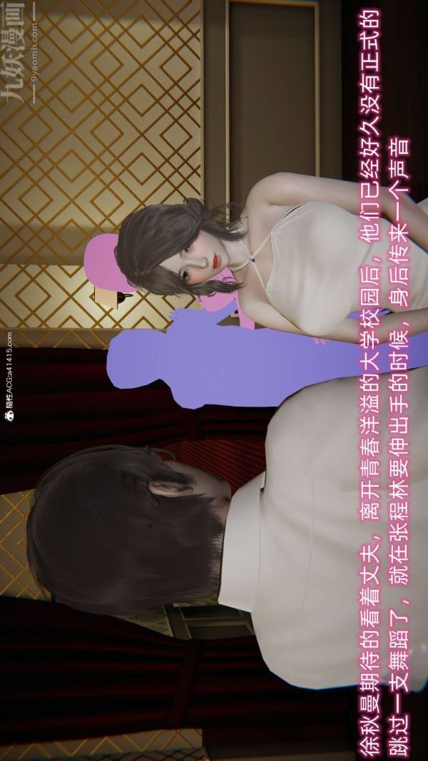 《[3D]升职晚宴》漫画最新章节第08话免费下拉式在线观看章节第【12】张图片