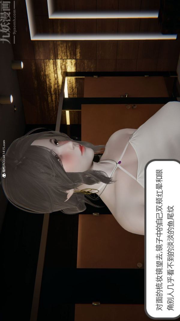 《[3D]升职晚宴》漫画最新章节第09话免费下拉式在线观看章节第【13】张图片