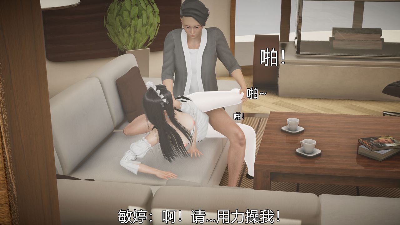 《[3D]丝袜爱好者 短篇1-3 小剧场1-5》漫画最新章节04-敏婷老师的婚后生活免费下拉式在线观看章节第【66】张图片