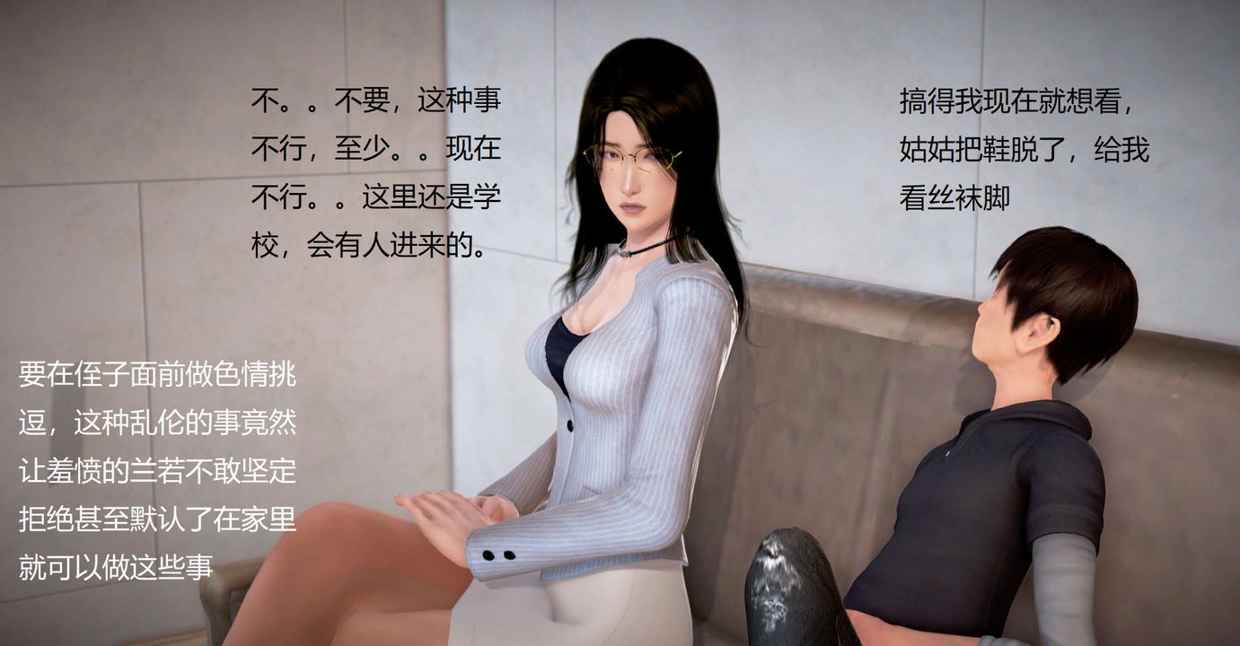 《[3D]丝袜女教师兰若01-27 短篇X3 未编辑片段》漫画最新章节第34话免费下拉式在线观看章节第【9】张图片