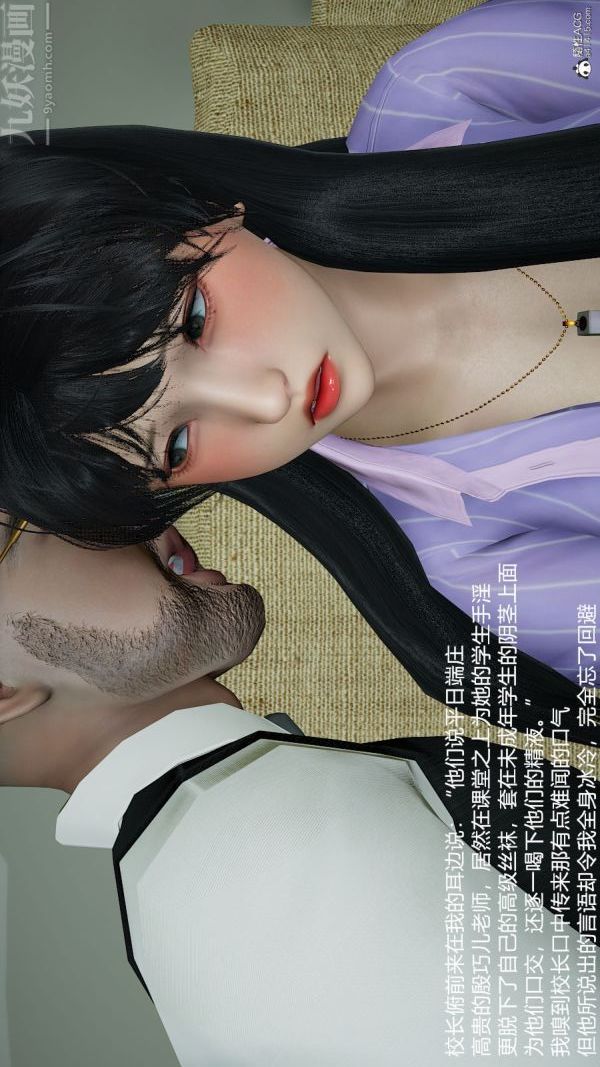 《[3D]丝袜淫娃女教师》漫画最新章节第17话免费下拉式在线观看章节第【11】张图片