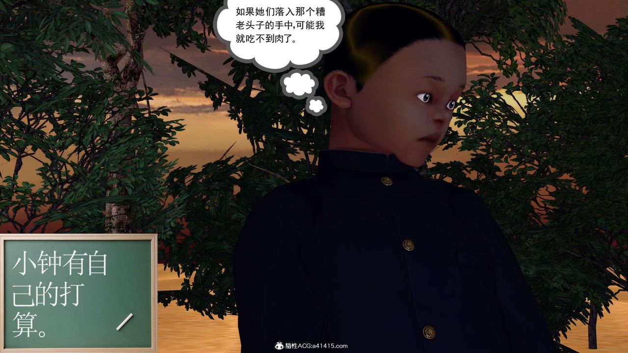 《[3D]万念皆灰 珈蓝之殇》漫画最新章节第07话免费下拉式在线观看章节第【11】张图片