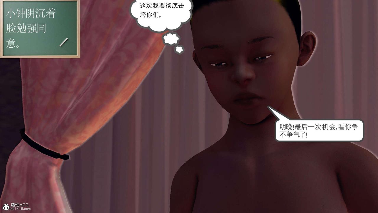 《[3D]万念皆灰 珈蓝之殇》漫画最新章节第23话免费下拉式在线观看章节第【88】张图片