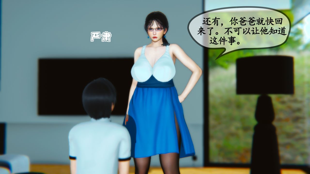 《[3D]温柔的妈妈》漫画最新章节第05话免费下拉式在线观看章节第【13】张图片