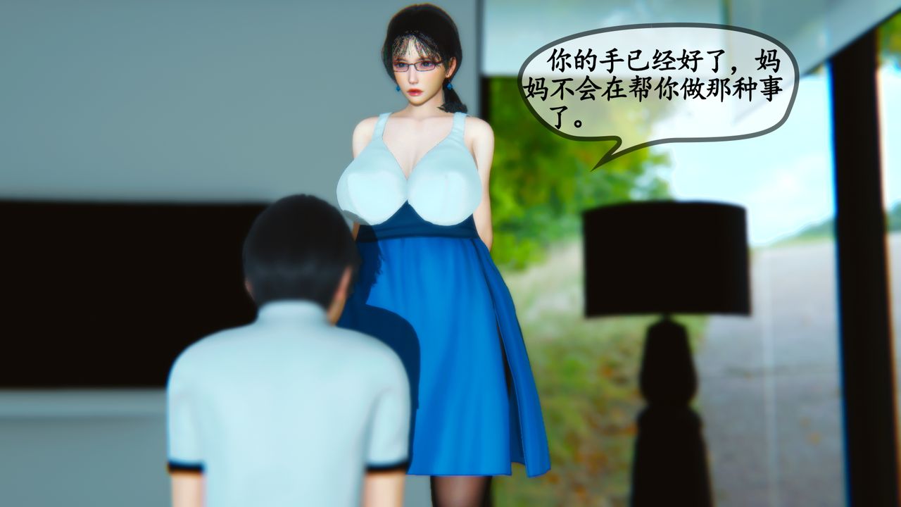 《[3D]温柔的妈妈》漫画最新章节第05话免费下拉式在线观看章节第【12】张图片