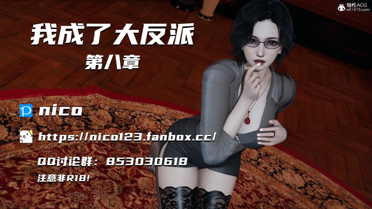 《[3D]我成了大反派》漫画最新章节第14话免费下拉式在线观看章节第【1】张图片