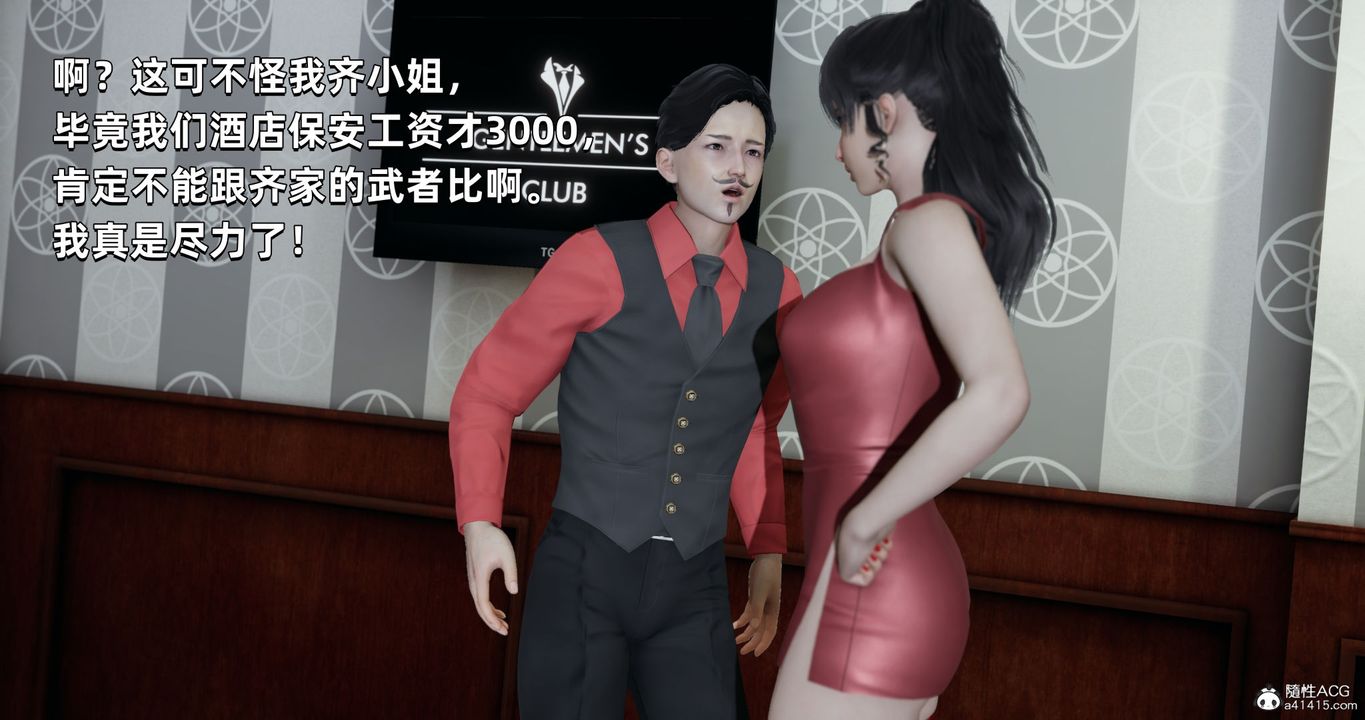 《[3D]我成了大反派》漫画最新章节第27话免费下拉式在线观看章节第【77】张图片