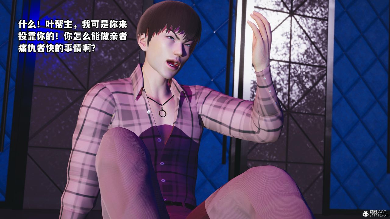 《[3D]我成了大反派》漫画最新章节第56话免费下拉式在线观看章节第【44】张图片