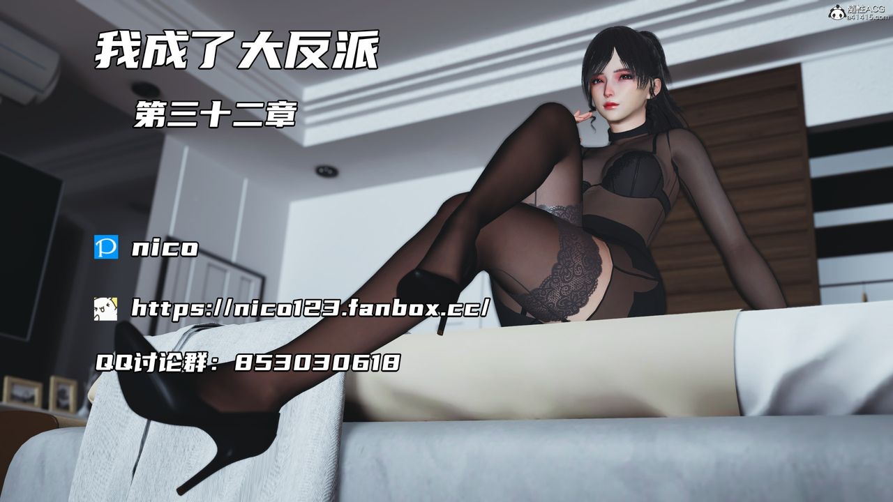 《[3D]我成了大反派》漫画最新章节第61话免费下拉式在线观看章节第【1】张图片